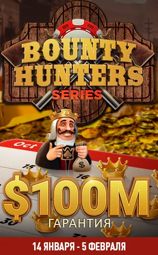 Bounty Hunters серия на ggpropoker.com